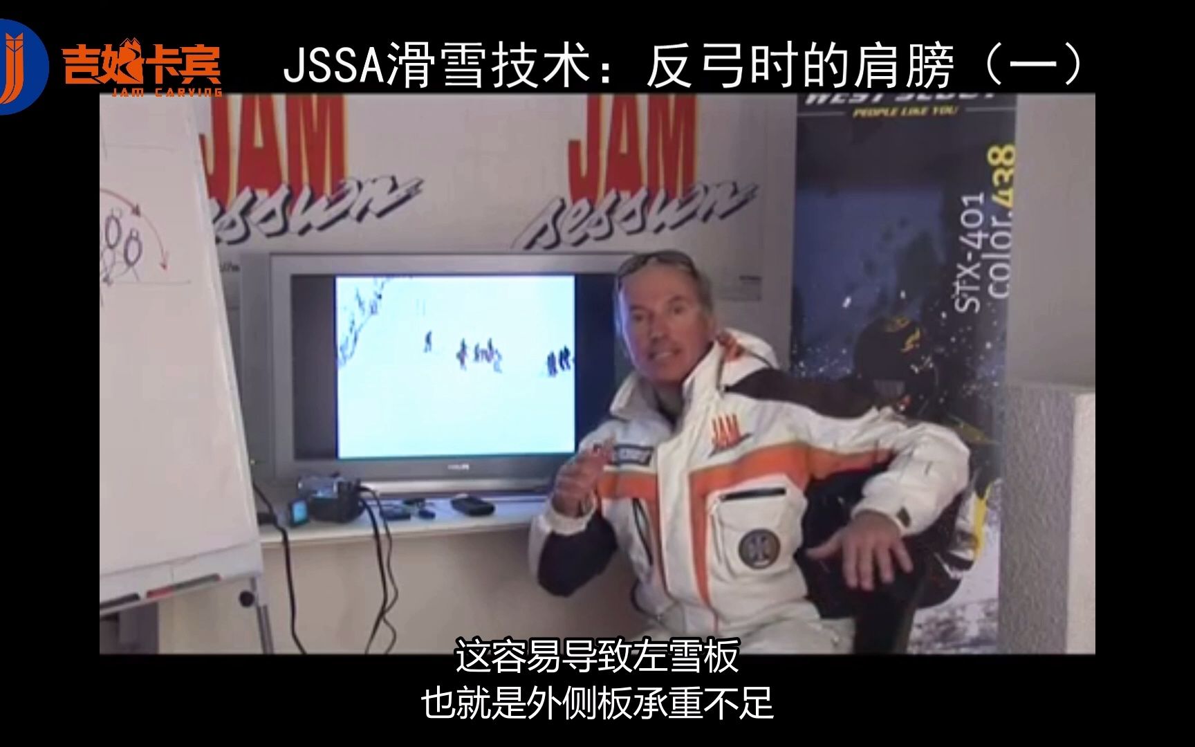 JSSA滑雪技术:反弓时的肩膀(一)哔哩哔哩bilibili