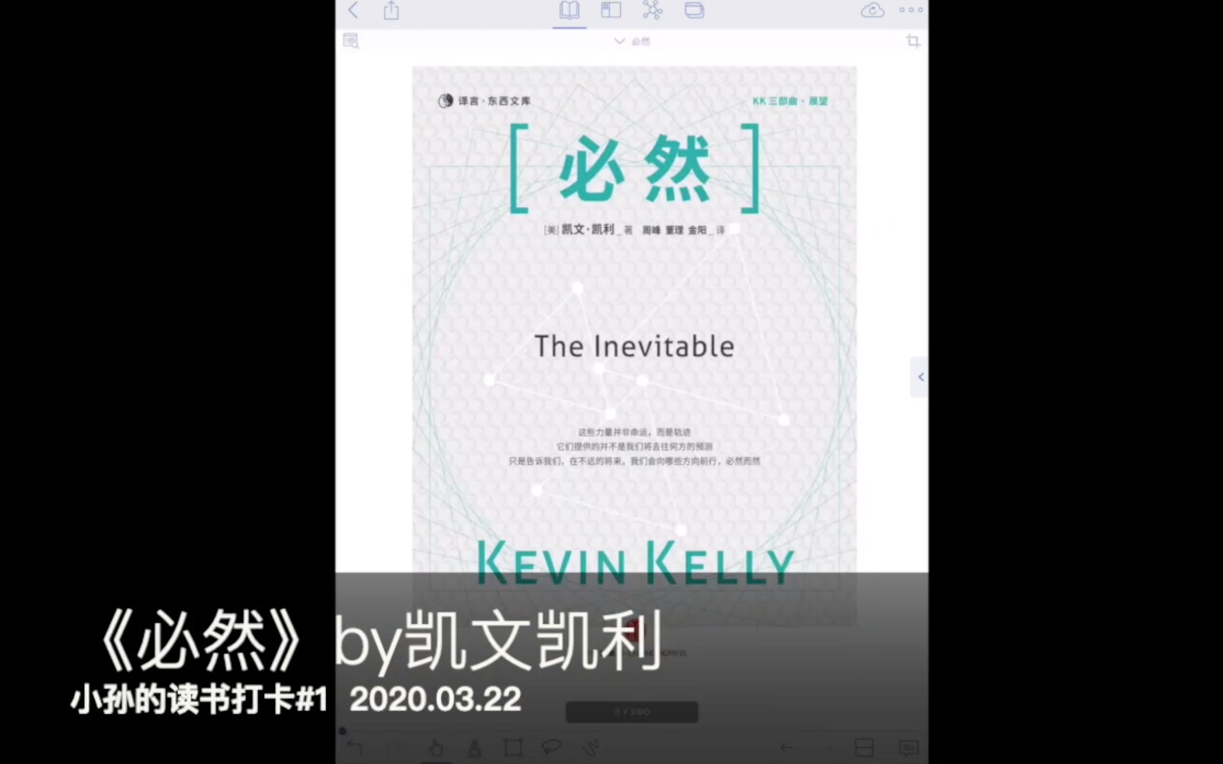 小孙的读书记录#1必然by凯文凯利哔哩哔哩bilibili