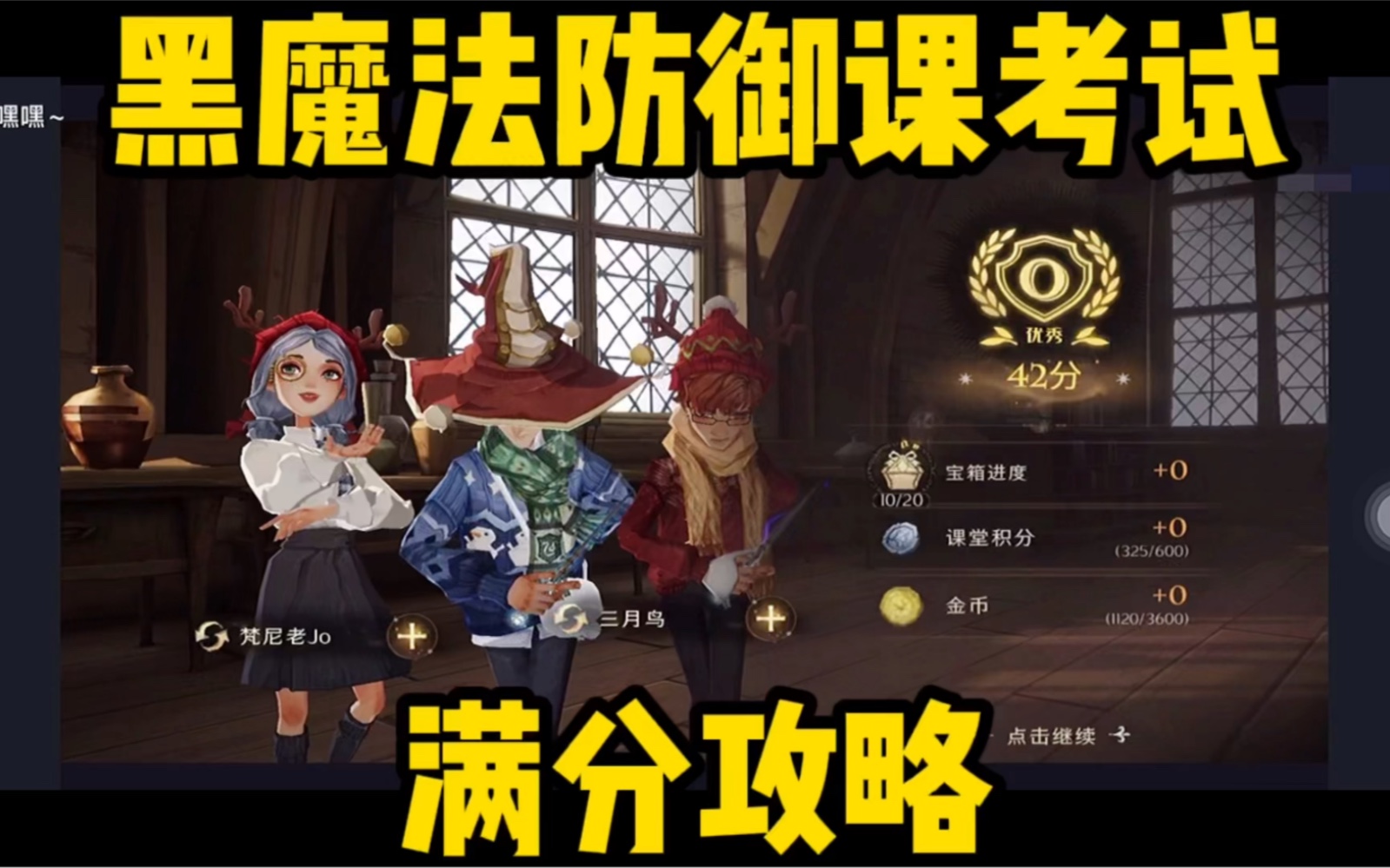 黑魔法防御课攻略哔哩哔哩bilibili