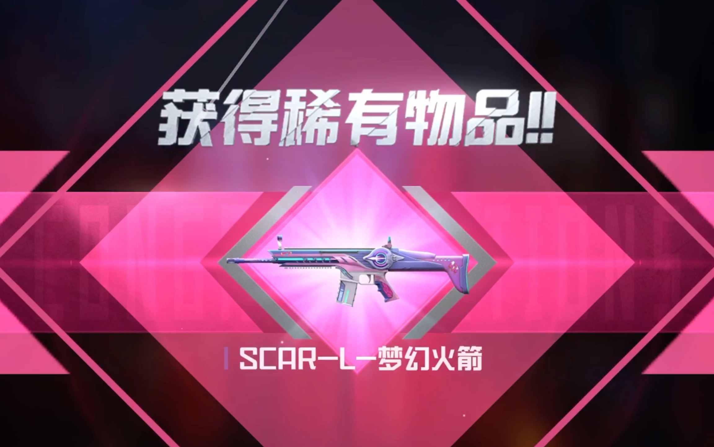 和平精英2个648抽火箭少女101活动道具梦幻火箭scar飞行器等