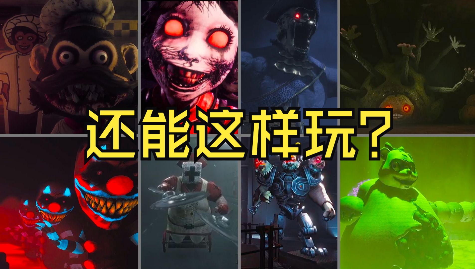 你想不到的离谱通关方式!黑暗欺骗全boss [速刷/邪道]整理!