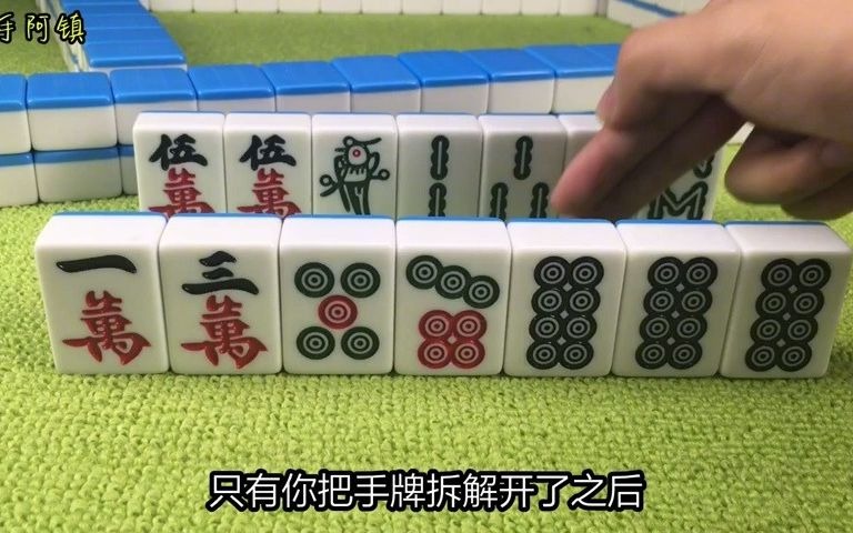 打麻将一定要注意1355牌型,能学会这一招,打麻将多赢少输!桌游棋牌热门视频