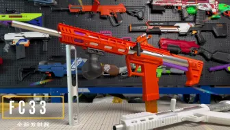 三莱家FC330玩具发射器艾克神改C330升级版