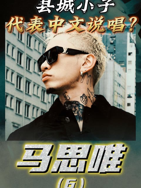 解说马思唯个人纪录片《东大街》|第6集:无论何时 马思唯都是保持着