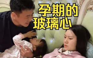 Download Video: 孕期的玻璃心太脆弱了....