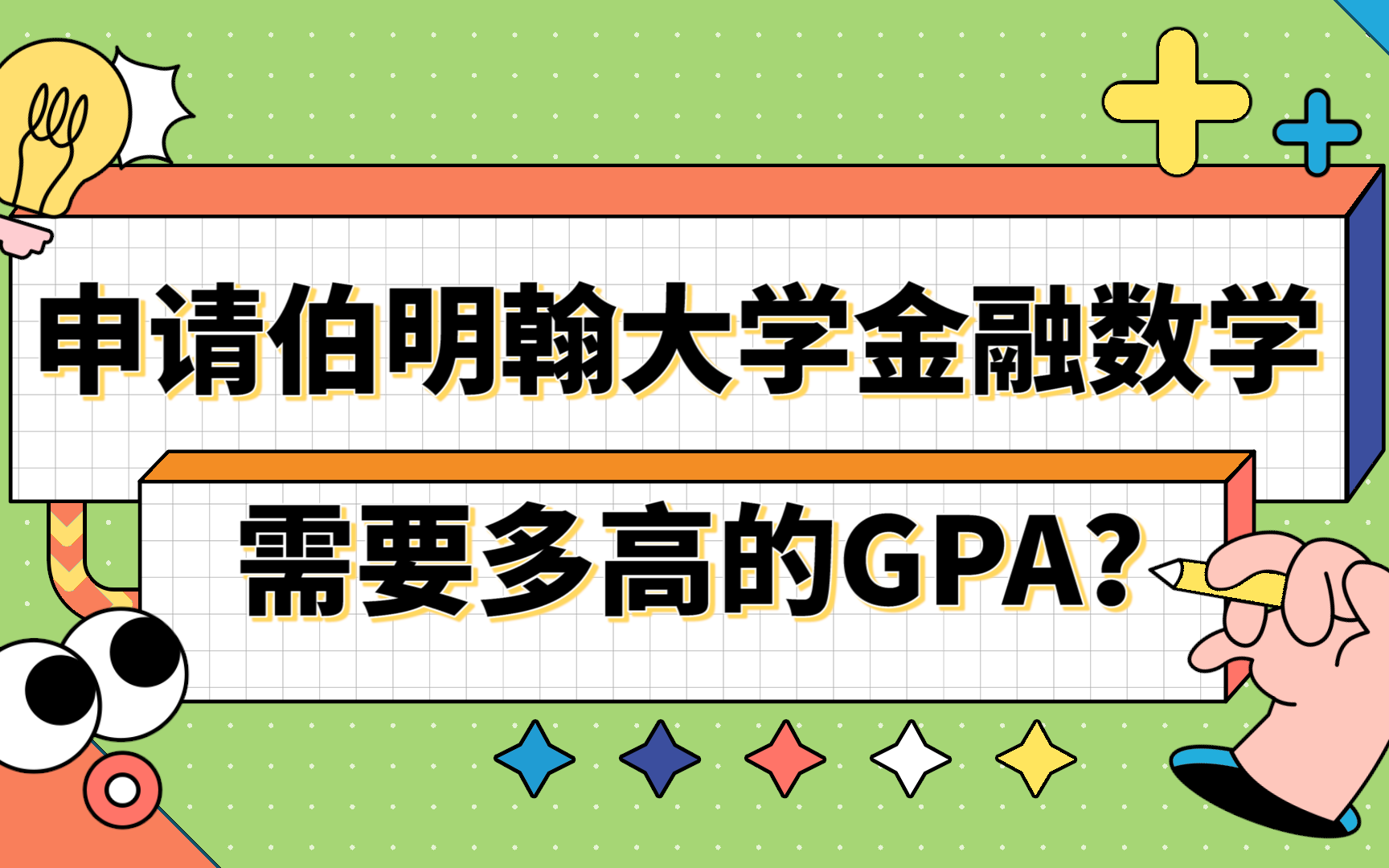 【英国留学】申请伯明翰大学金融数学硕士需要多高的GPA?哔哩哔哩bilibili