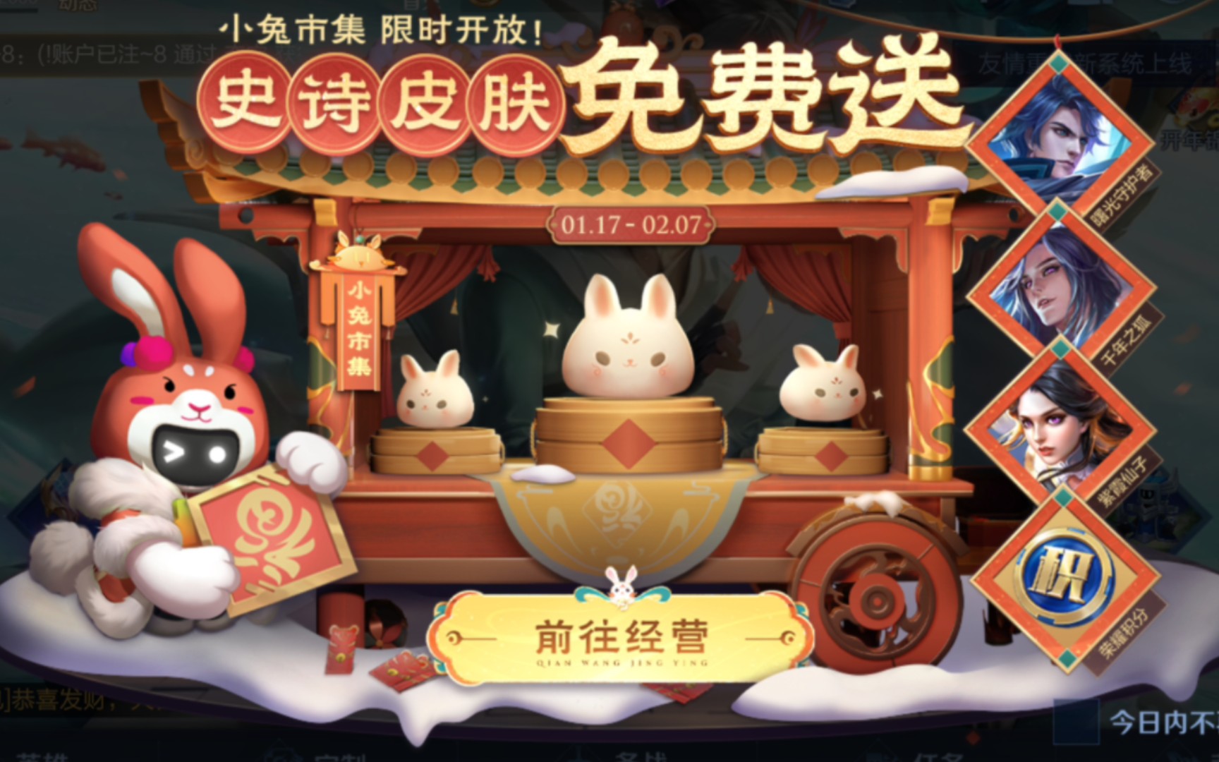 王者荣耀小兔糕集市,白拿永久史诗皮肤!每日更新!1月26号 最高售价956