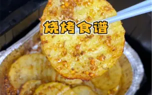 Download Video: 家里有空气炸锅的，这几道食谱你收好，味道比烧烤摊的还好吃！