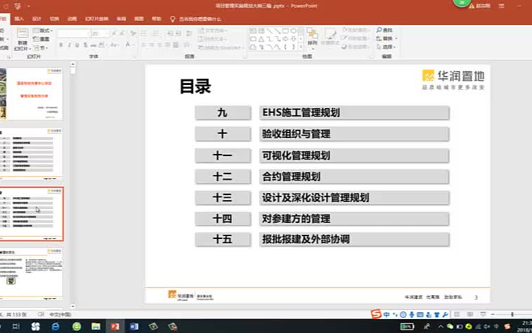 甲方第一课 项目管理实施规划实战课程 (未完结)后续课程私聊哔哩哔哩bilibili