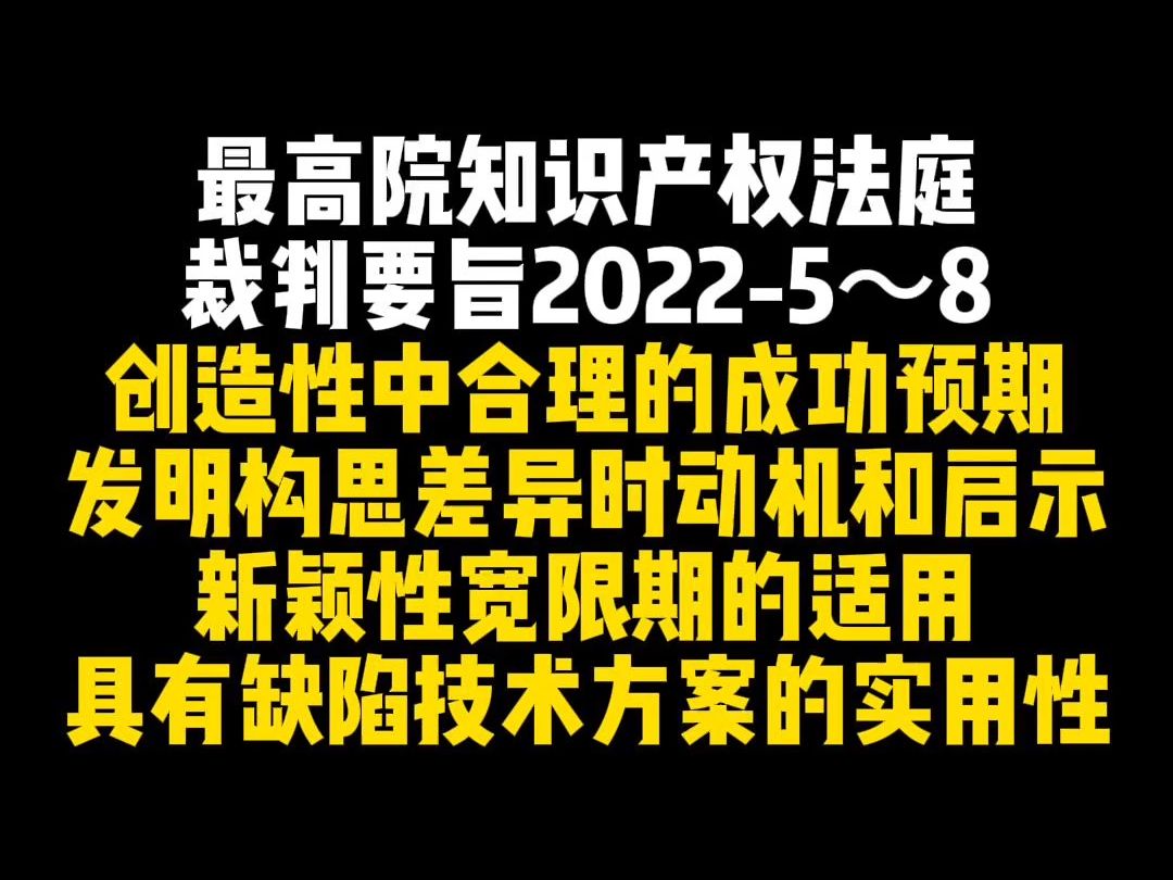 最高院知识产权法庭裁判要旨20225~8哔哩哔哩bilibili