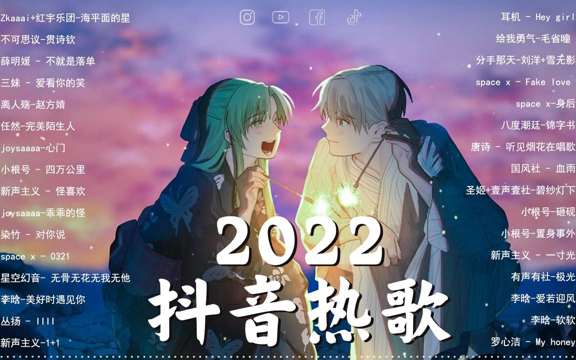 【2022抖音热歌】2022七月份抖音最火的歌曲𐟔夸能错过的情绪音乐 𐟒–Best Tiktok Songs 2022哔哩哔哩bilibili