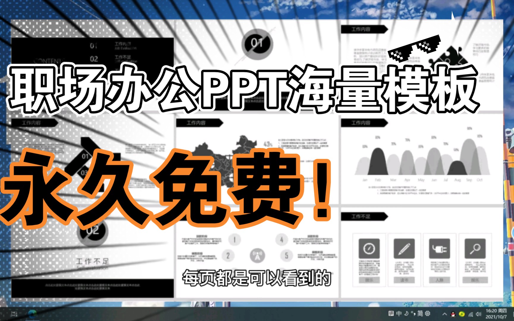 职场办公必备!一个超级好用的PPT资源网站,全部免费!哔哩哔哩bilibili