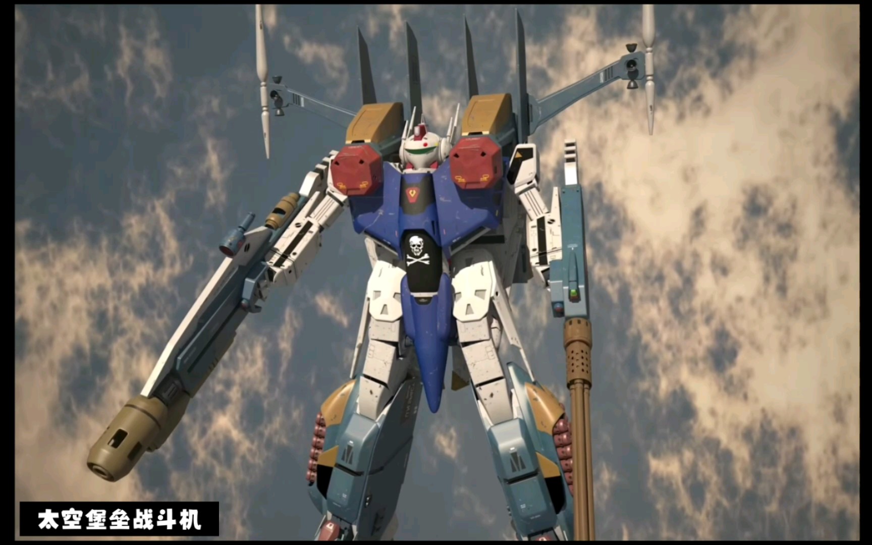 太空堡垒 超时空要塞 加强版变形战斗机macoross robotech sdf-1 vf