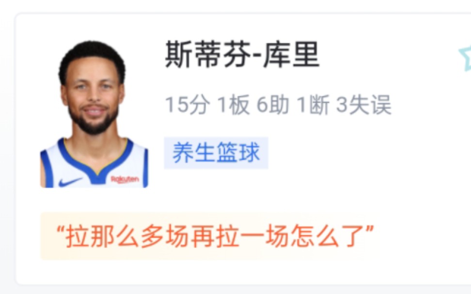 NBA勇士VS鹈鹕 105141 库里15分1板6助 克莱13分4板2助 勇士不敌鹈鹕 虎扑锐评哔哩哔哩bilibili