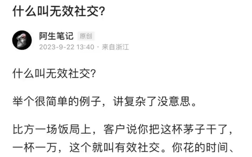 什么叫无效社交?哔哩哔哩bilibili