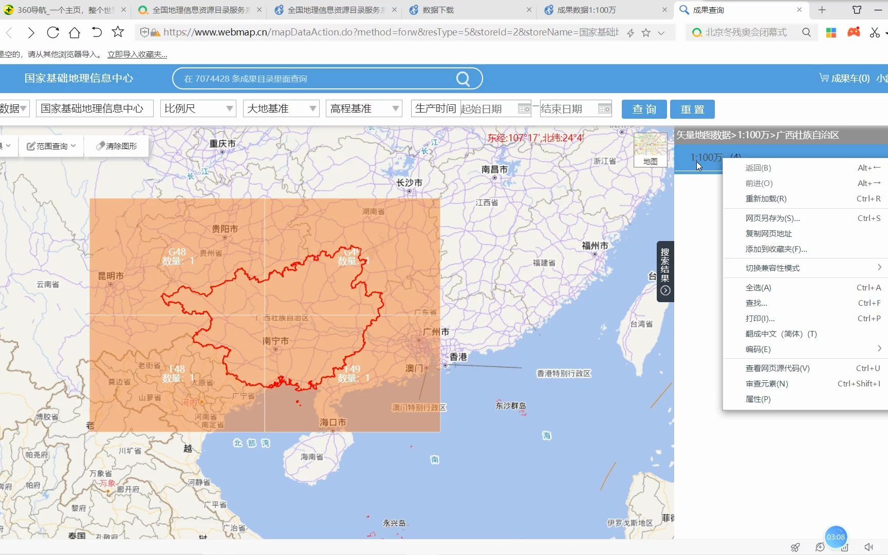 第一集(下)全国地理信息资源目录服务系统下载行政区划数据哔哩哔哩bilibili