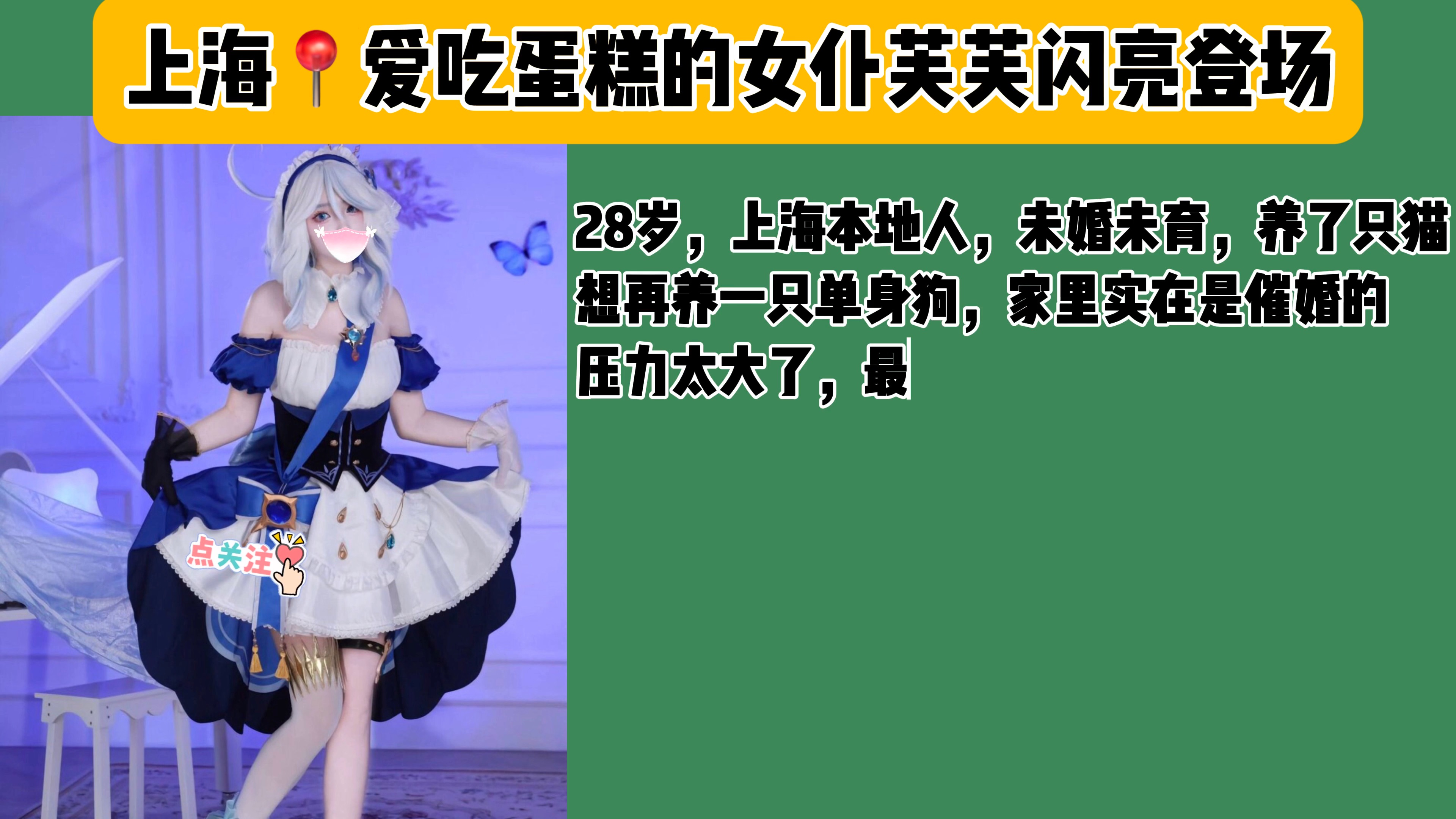 爱吃蛋糕的女仆芙芙闪亮登场