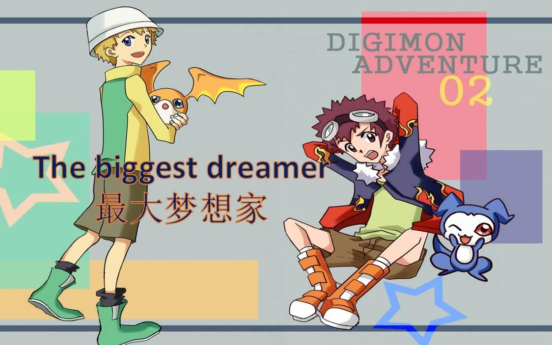 [图]the biggest dreamer完整教学