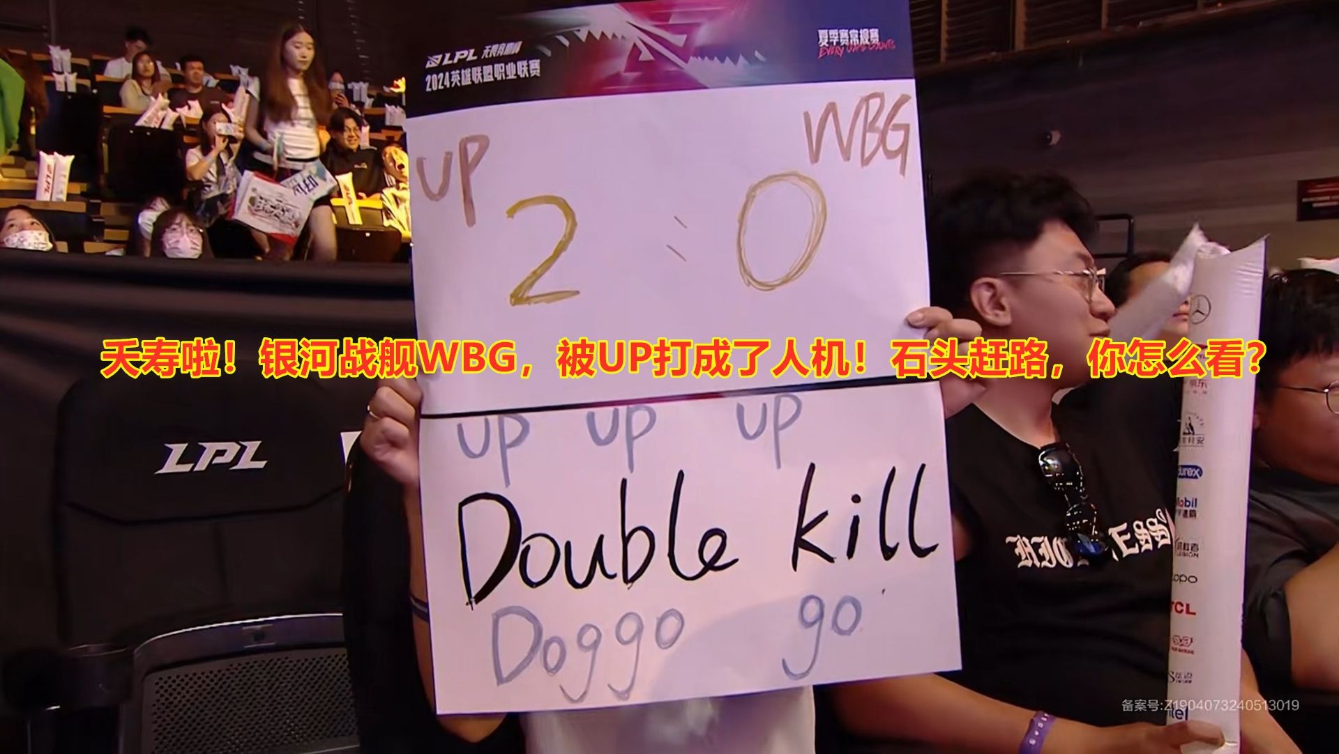 王德发,wbg被打成了人机,银河战舰又输了!石头赶路,你