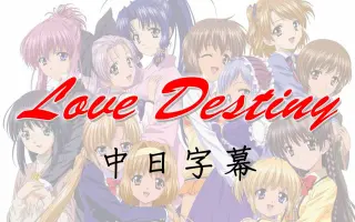 Love Destiny 搜索结果 哔哩哔哩 Bilibili Love Destiny 搜索结果 哔哩哔哩 Bilibili