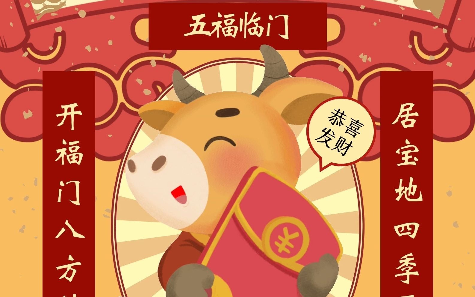开工大吉   牛年发发发