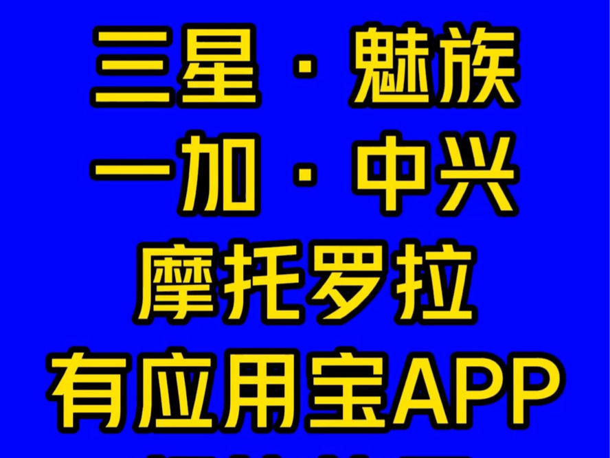 爆流助手ⷩ€‚用所有安卓手机的安装教程,先下载好应用宝APP,再通过应用宝下载爆流助手#短视频矩阵营销获客#爆流助手#流量变现 @爆流助手哔哩哔...