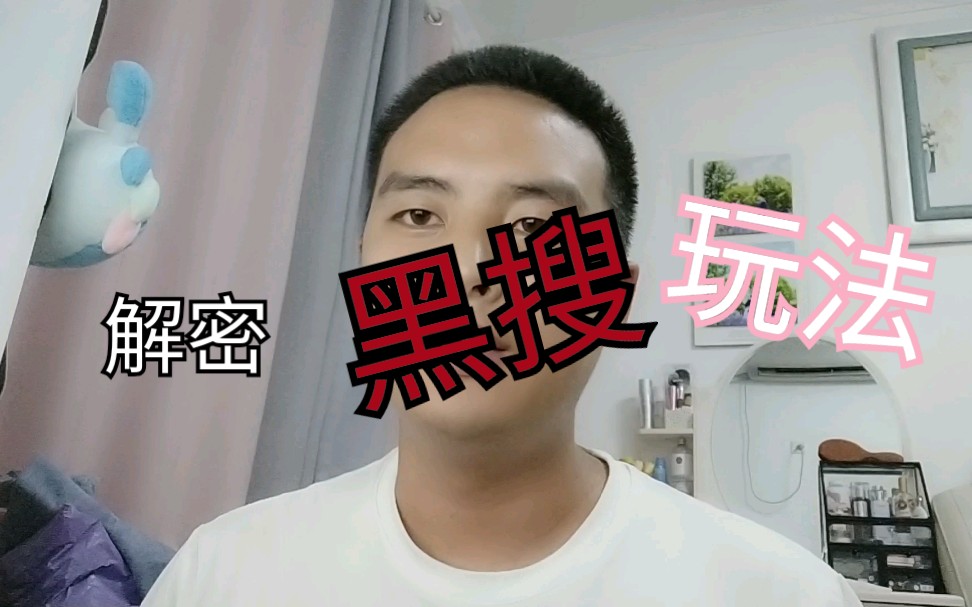 拼多多无货源:解密黑搜玩法,知道怎么玩就行了,千万不要去模仿!哔哩哔哩bilibili