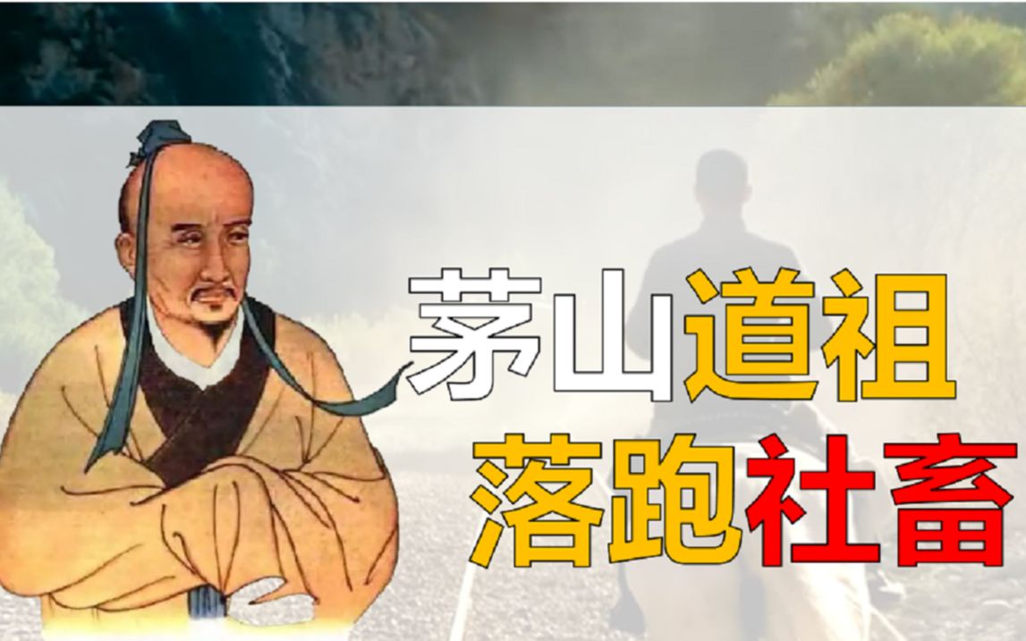 道士去世,为啥和尚来念经?一个一生都在逃跑的社畜,怎么就成了佛道通吃的大神?哔哩哔哩bilibili