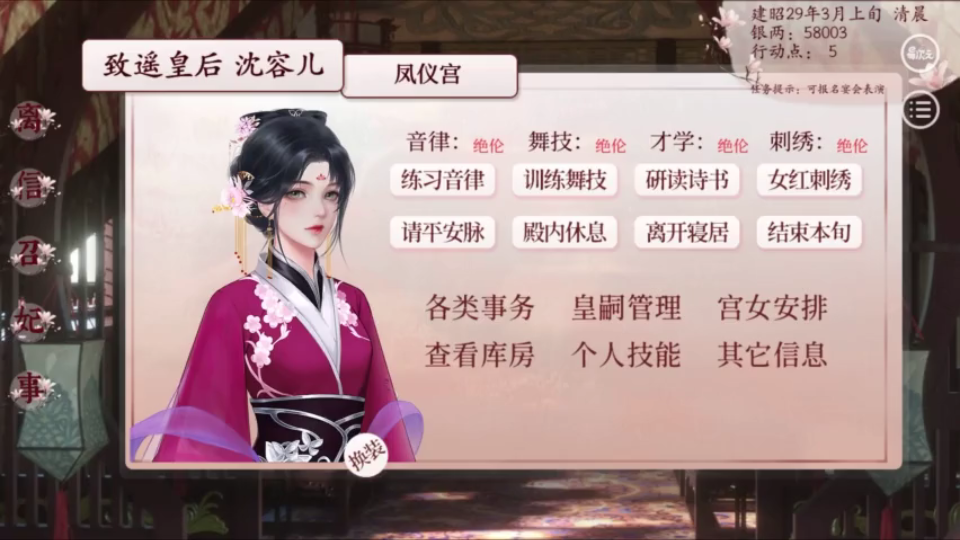 深宫曲好妹妹只要姐姐在位一天就保你一天的荣华富贵沈容儿29年3月档
