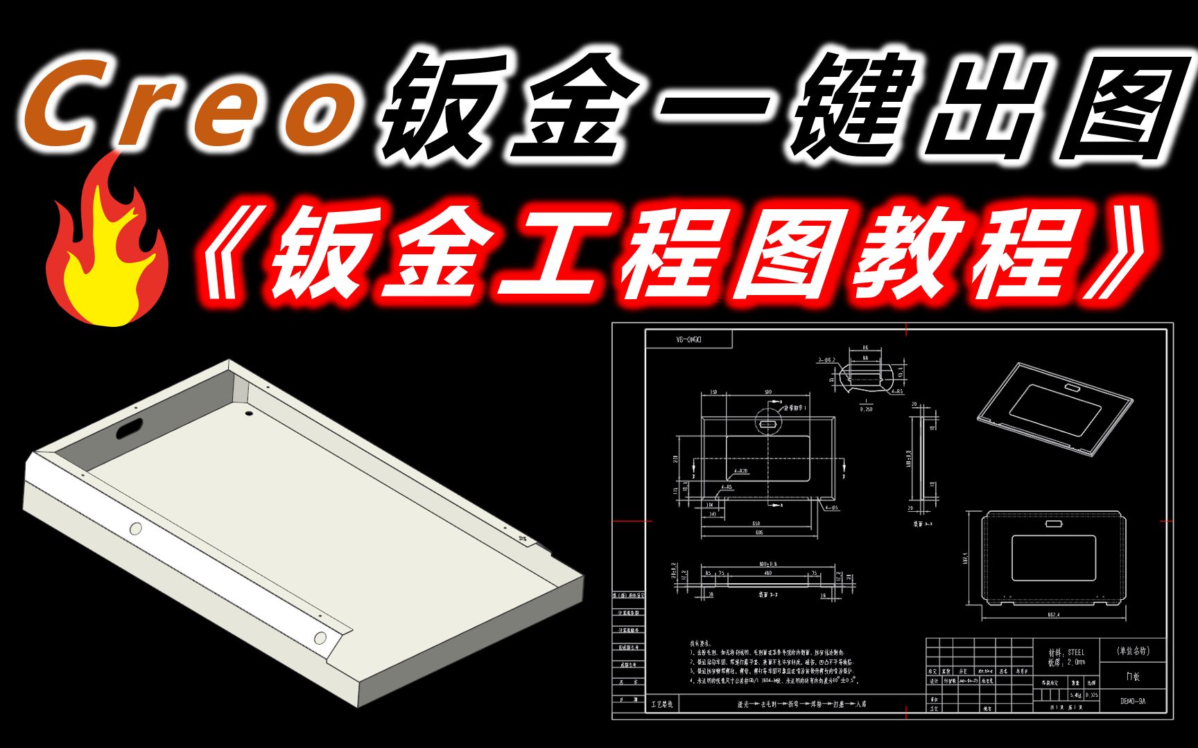 Creo钣金零件一键出工程图展示哔哩哔哩bilibili