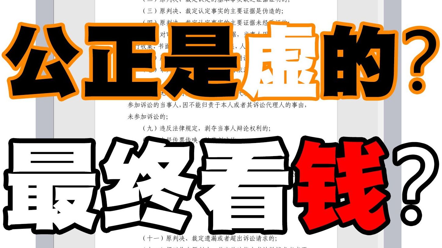 本应提交立案再审,高院法官却提调解,她说【公正不是虚的吗?最终还是要落实到给你多少钱】,我方没直接答应,最后再审申请被她空口驳回VS河南被...