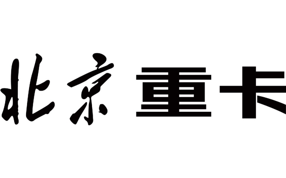 北汽重卡logo图片