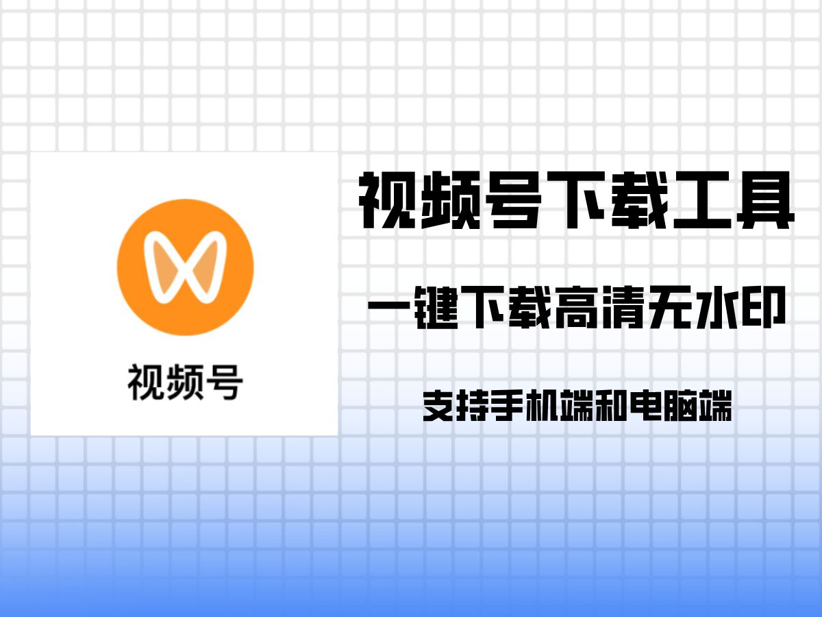 下载视频网站=下载视频网站上的视频的网页