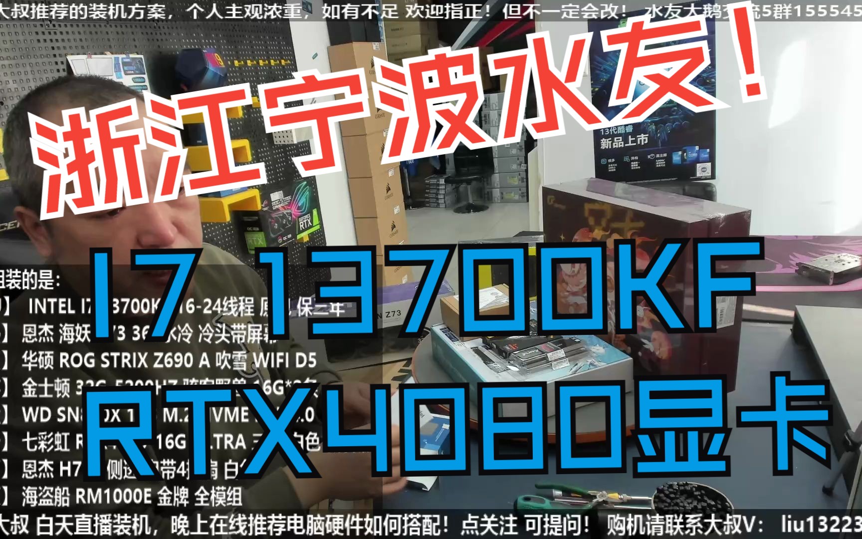 浙江宁波水友,I7 13700KF+4080显卡+恩杰机箱和水冷,验货装机全过程!哔哩哔哩bilibili