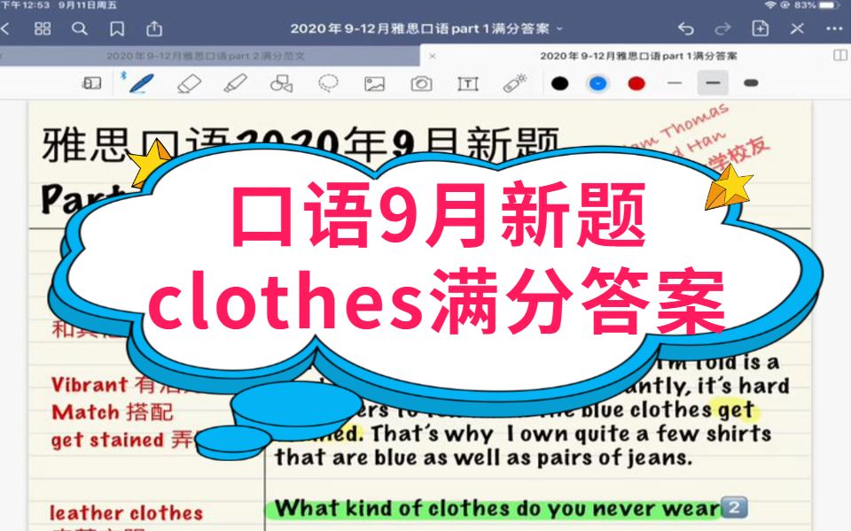 9月雅思口语Part 1【Clothes衣服】满分范文及录音哔哩哔哩bilibili