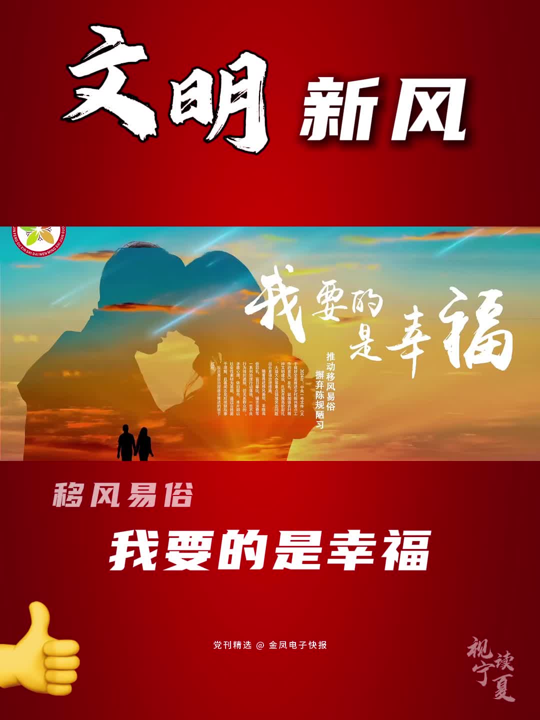 文明新风 | 移风易俗——我要的是幸福哔哩哔哩bilibili