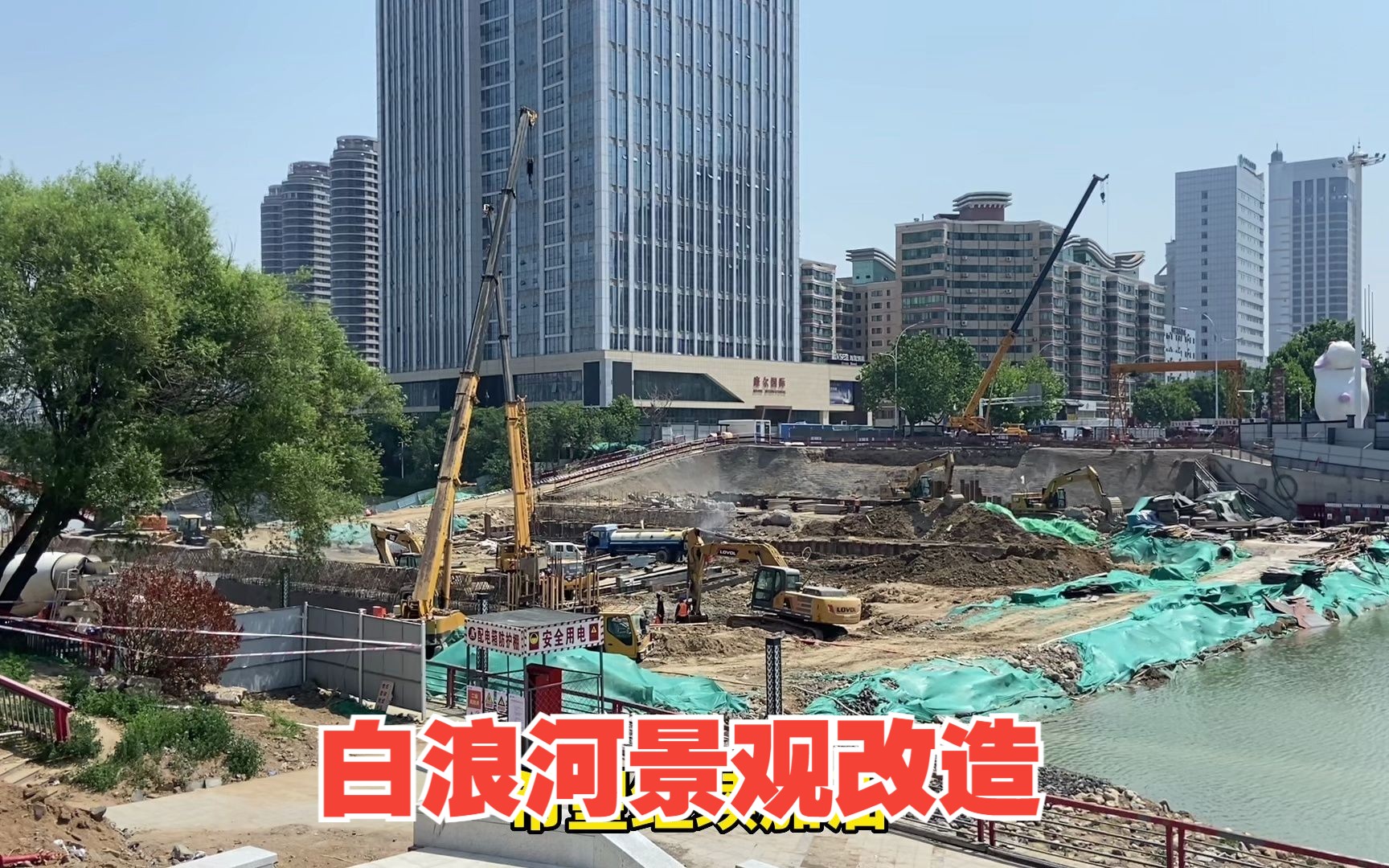 潍坊白浪河雨污工程完工了,和平广场北边重新绿化改造了,来看看哔哩哔哩bilibili