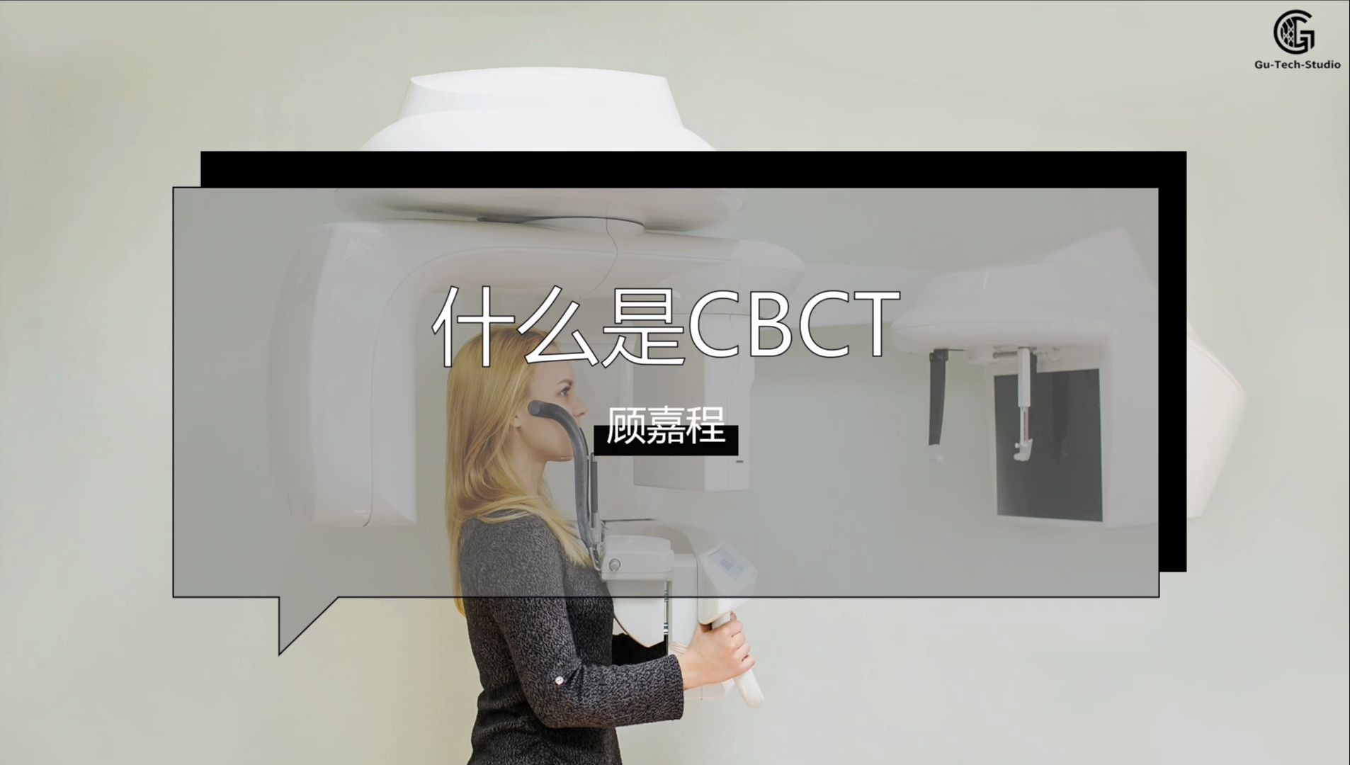 43什么是CBCT哔哩哔哩bilibili