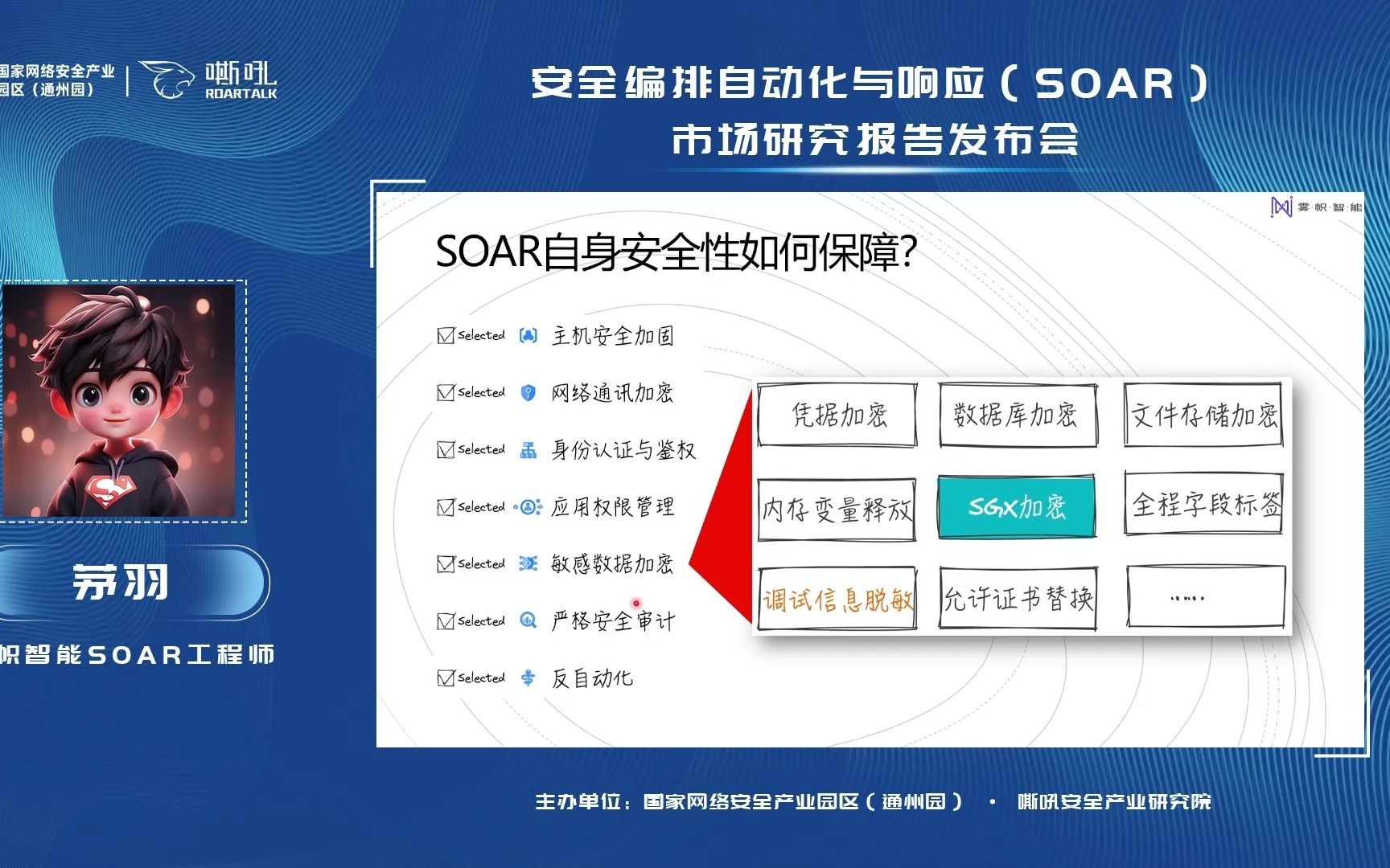 [图]厂商不会告诉你的秘密一SOAR实战落地血泪经验分享