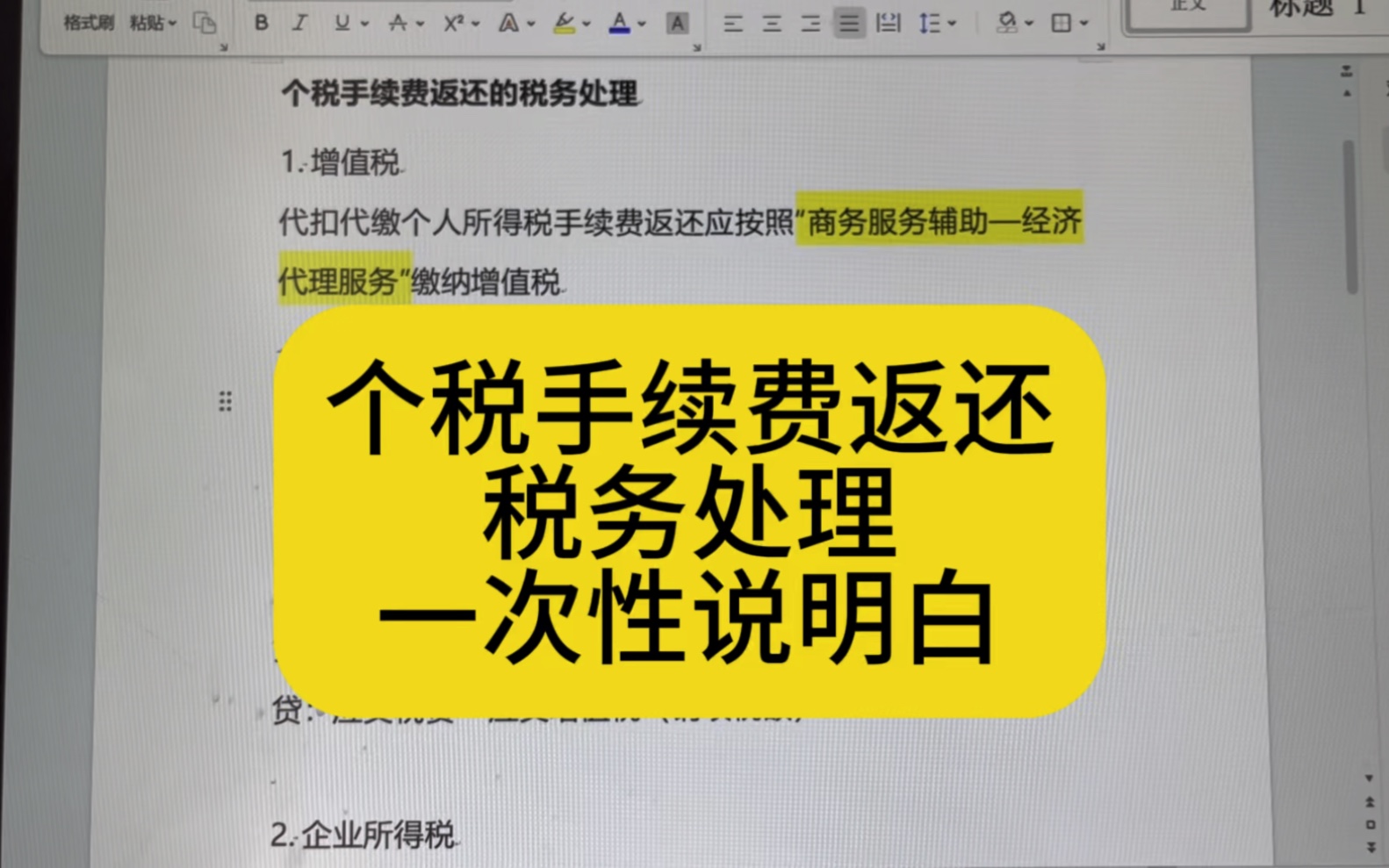 会计实操|个税手续费返还税务处理|零基础学会计哔哩哔哩bilibili