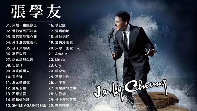 [图]张学友Jacky Cheung 2019 -张学友经典情歌30首张学友系列-中文金曲抒情精选-吻别祝福一千个伤心的理由》张学友经典情歌30首+只想一生跟你走