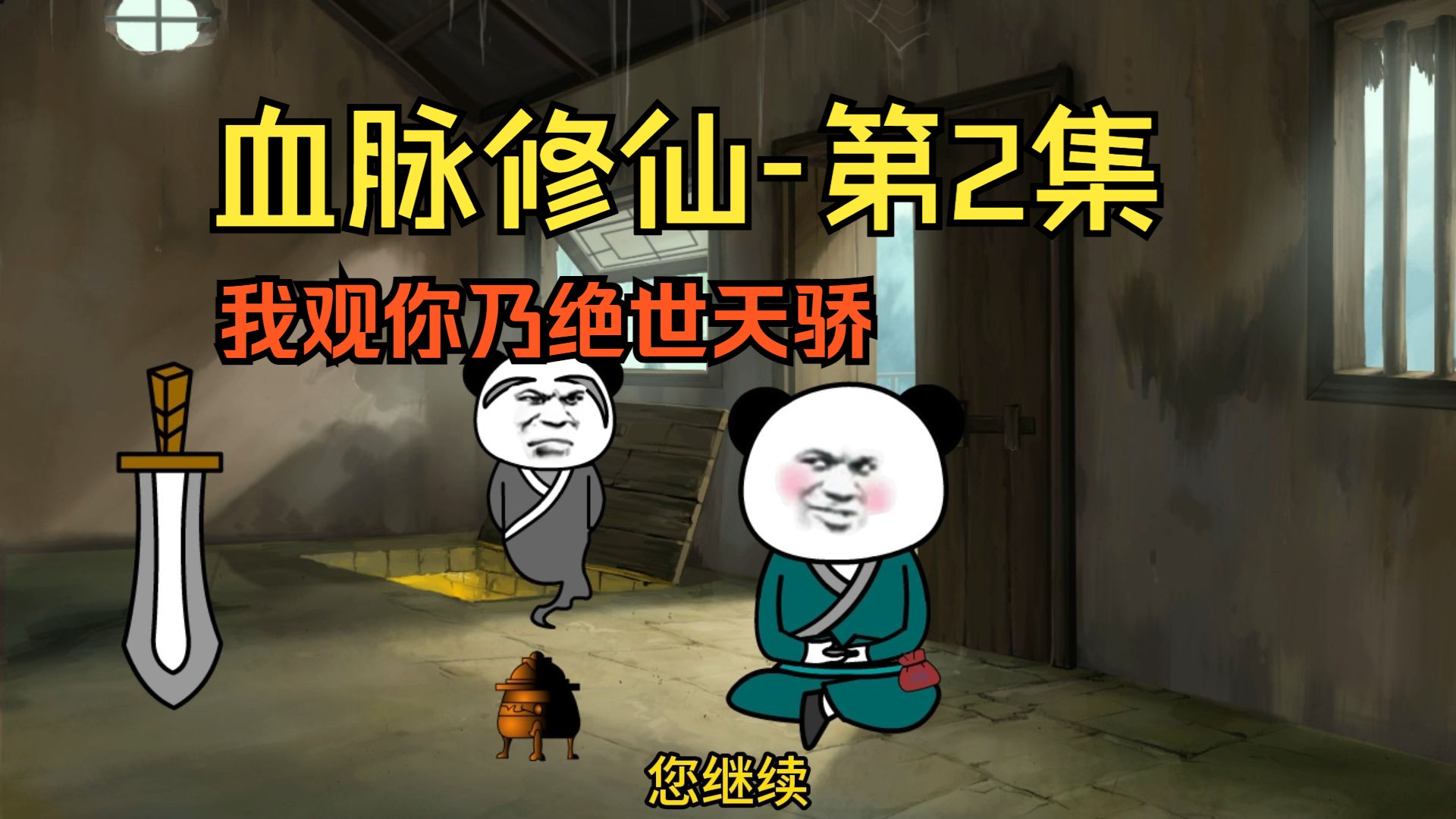 【血脉修仙】我观你乃绝世天骄