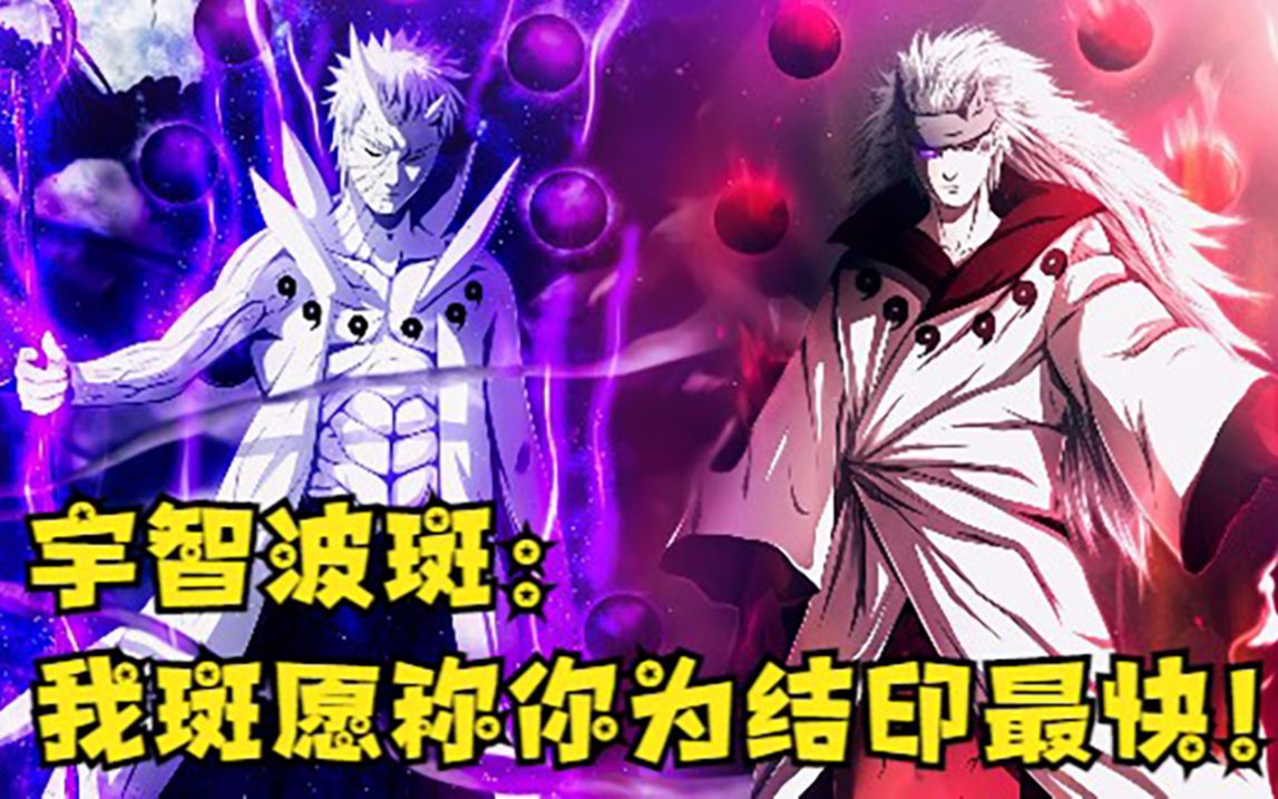 抖音的那些神技能我宇智波斑愿称你为结印最强