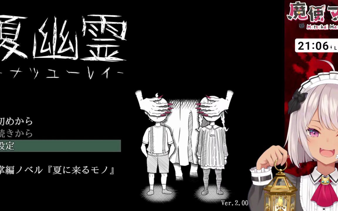 [图]【夏幽霊】なつやすみの心霊体験【にじさんじ_魔使マオ】(20220625)