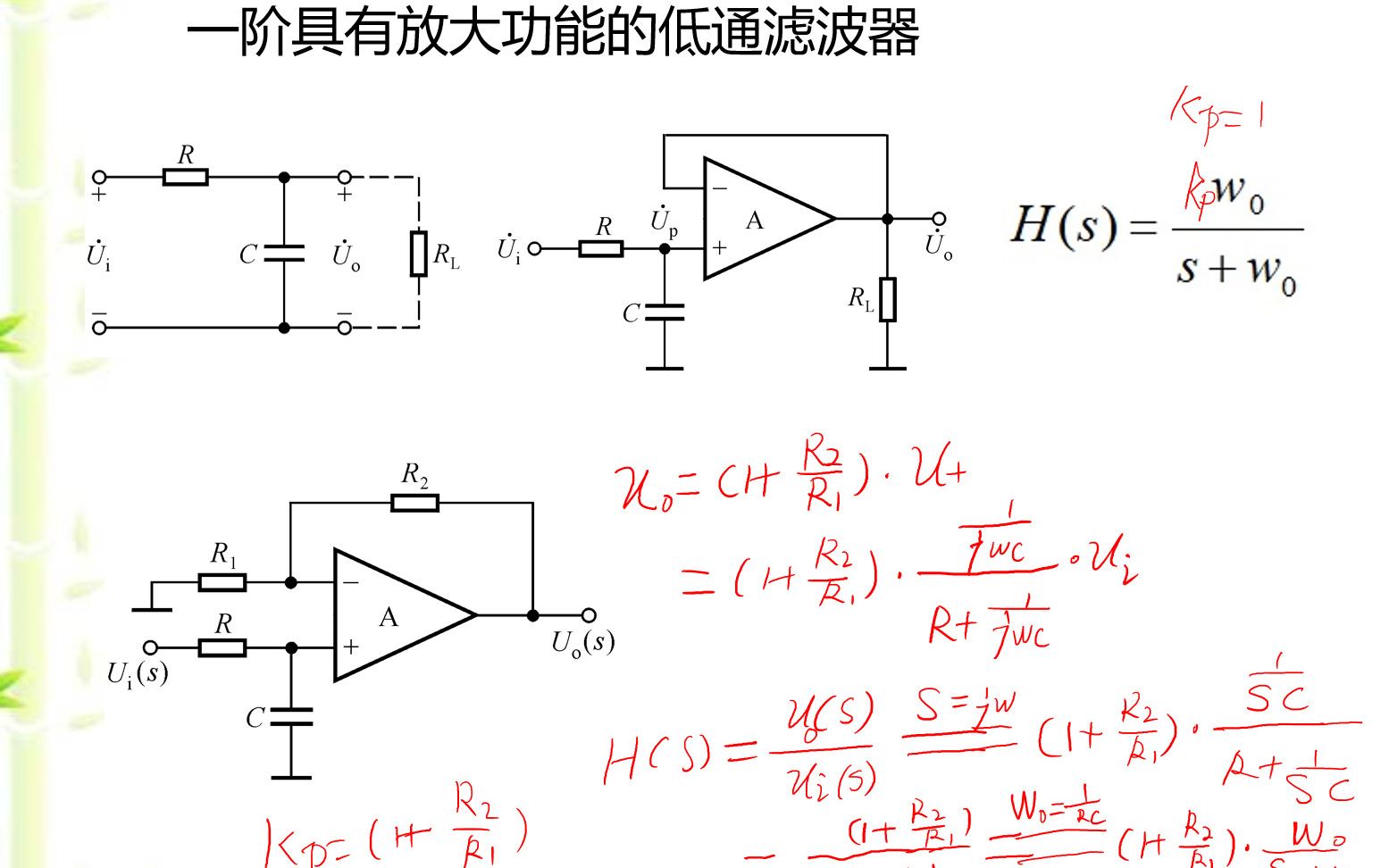 具有放大功能的一阶低通滤波电路传递函数的详细推导过程