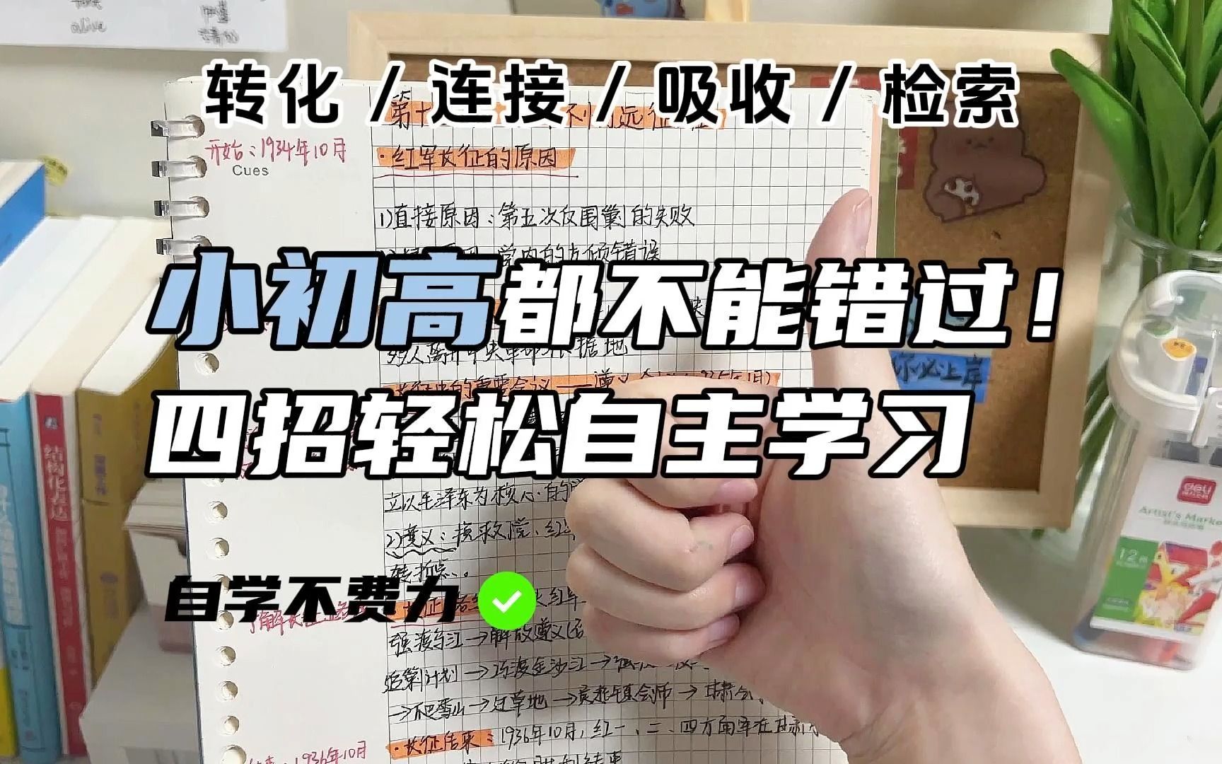 小初高都不能错过的自主学习方法!哔哩哔哩bilibili