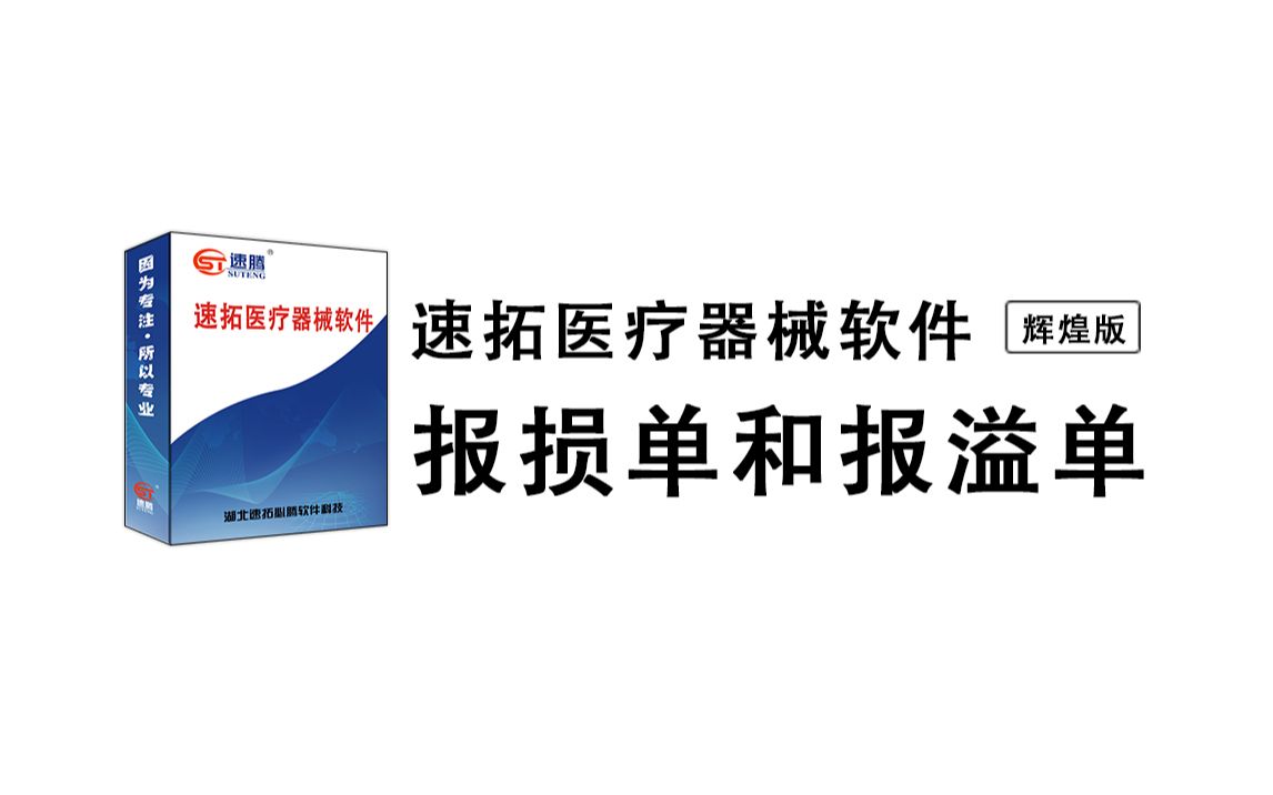 12.报损单,报溢单哔哩哔哩bilibili