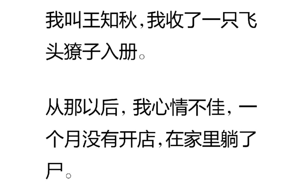 大旱年,人吃人.伏蛰录五篇持续更新,第二篇《飞头伏蛰录》哔哩哔哩bilibili