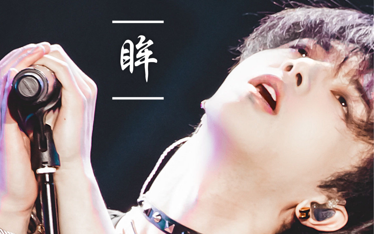 你的眼里有星辰大海 | 华晨宇 | 眸_哔哩哔哩_bilibili