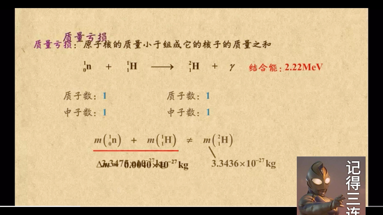 3.质量亏损哔哩哔哩bilibili